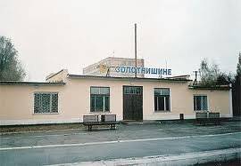 Железнодорожная станция Золотнишино