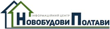 Информационный центр «Новобудовы Полтавы»