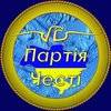 Машівська районна партійна організація Української партії честі