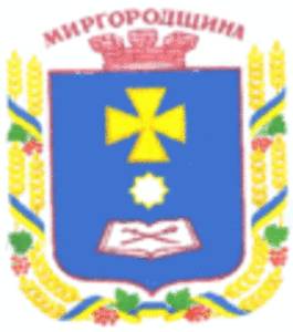 Відділ освіти Миргородської райдержадміністрації