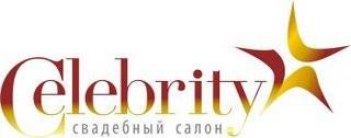 Celebrity (Селебрити) - Свадебный салон Кременчуг