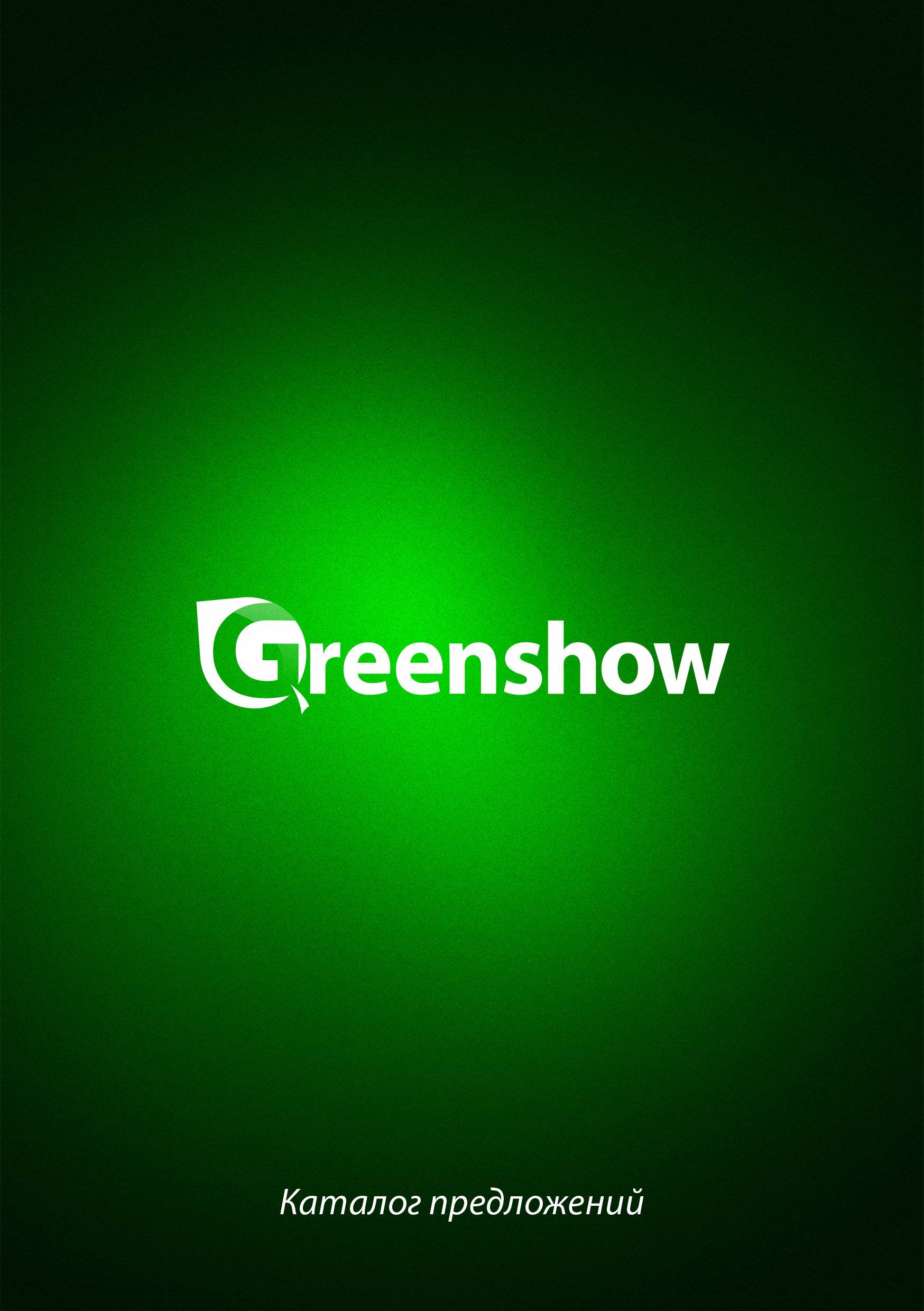 greenshow
