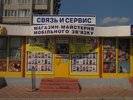 Магазин-майстерня «Связь и сервис» м.Кременчук