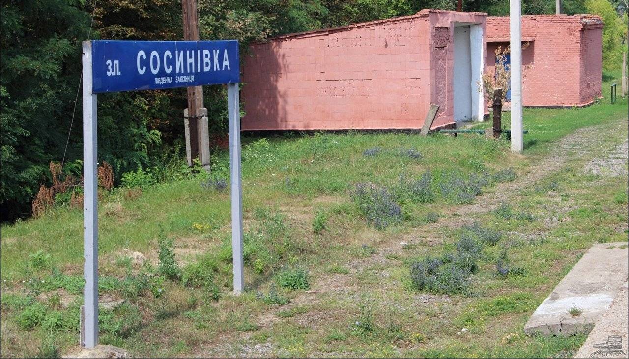 Зупинний пункт Сосинівка