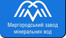 ПАО «Миргородский завод минеральных вод»