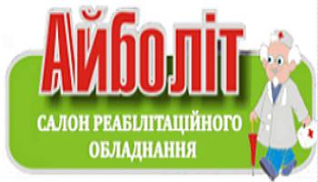 Айболит, салон реабилитационного оборудования Полтава