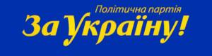 Оржицкая районная партийная организация политической партии За Украину