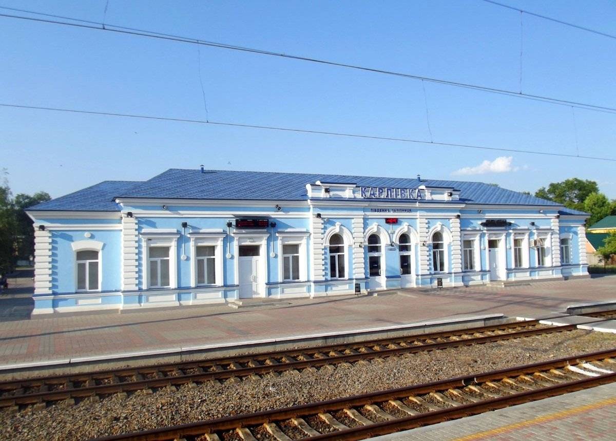 Железнодорожная станция Карловка
