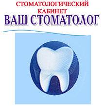 Ваш стоматолог, стоматологічний кабінет Полтава