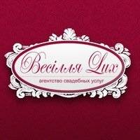 Весілля Lux - агентство свадебных услуг Кременчуг