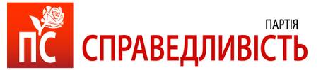 Політпартія Гребінківська районна організація партії «Справедливість»