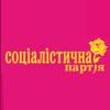 Оржицька районна організація Соціалістичної партії України