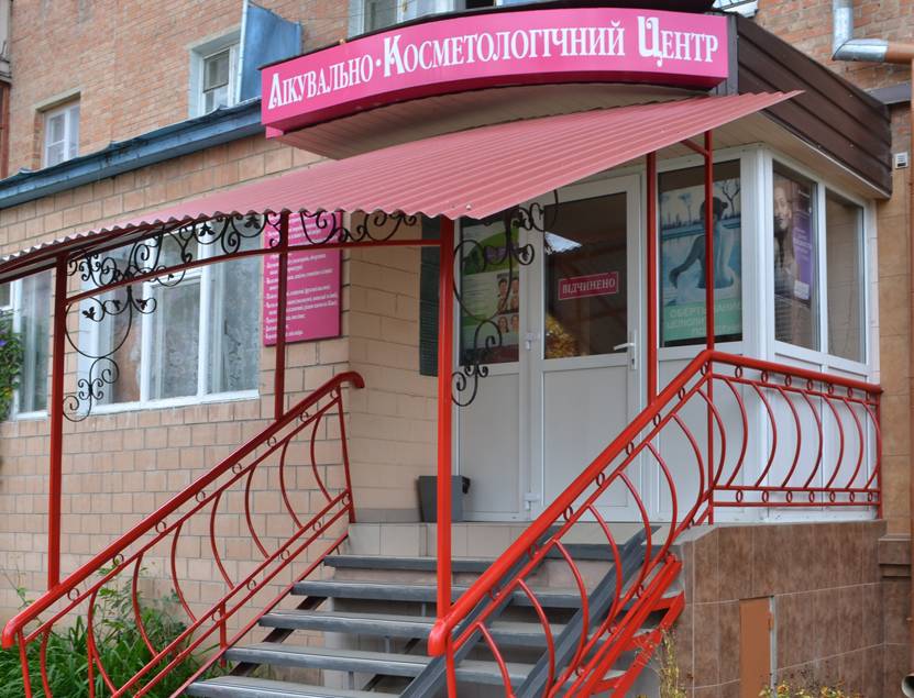 Лечебно-косметологический центр Полтава