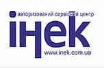 ІНЕК - авторизований сервісний центр у м. в Кременчук