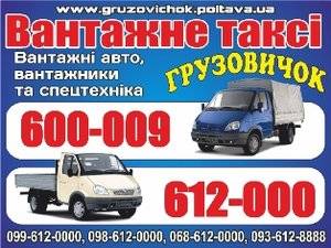 Такси "Грузовичок" 612-000