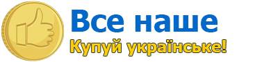 Інтернет-магазин українських товарів "Все наше"