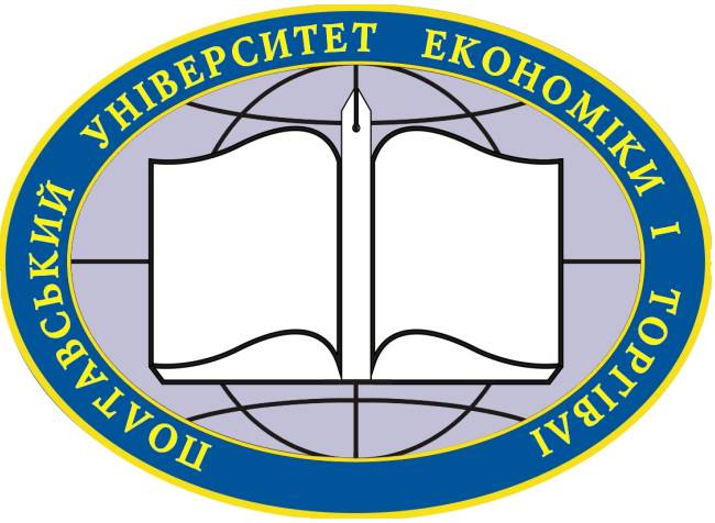 Полтавский университет экономики и торговли