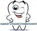 Кабинет современной стоматологии Кременчуг