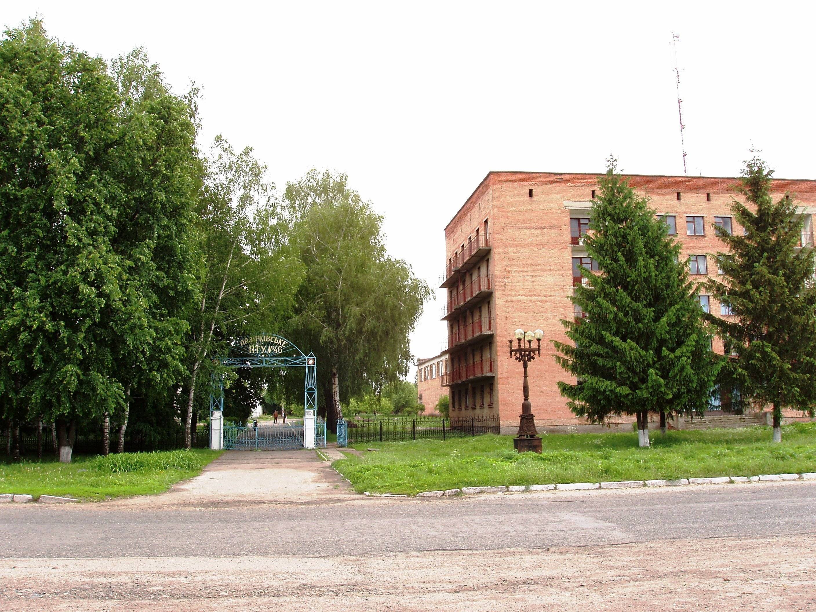 Профессионально-техническое училище №46 с. Лазорки (ПТУ №46)