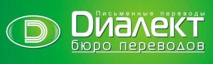 Диалект - бюро переводов Кременчуг