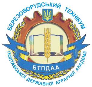 Березоворудский техникум Полтавской государственной аграрной академии
