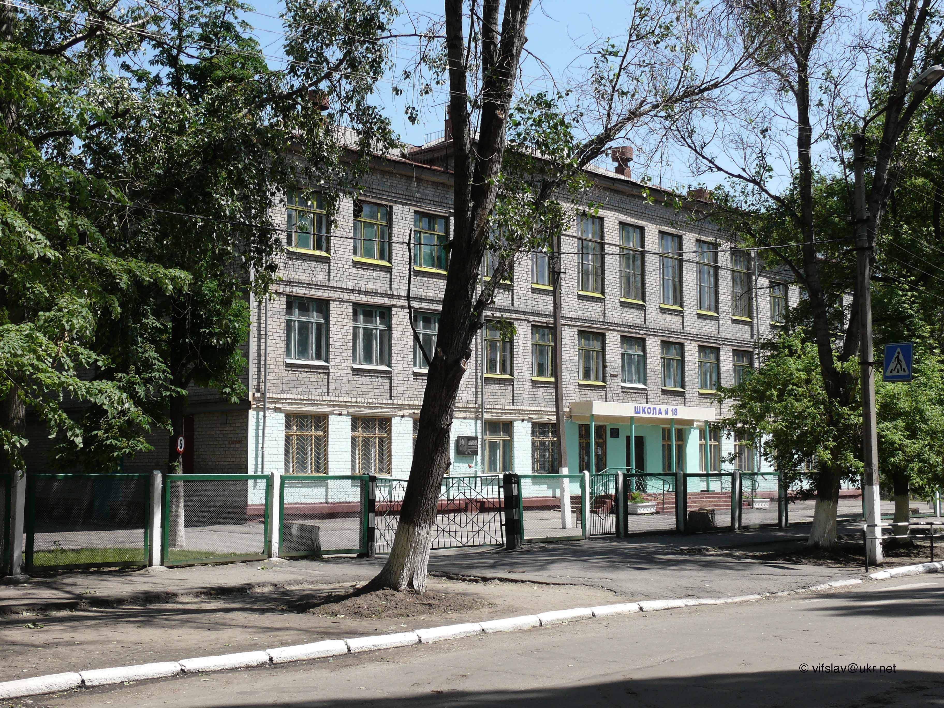Школа №18 Кременчуг