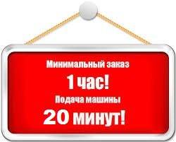 Мин.заказ на 1 час(120-150грн.)