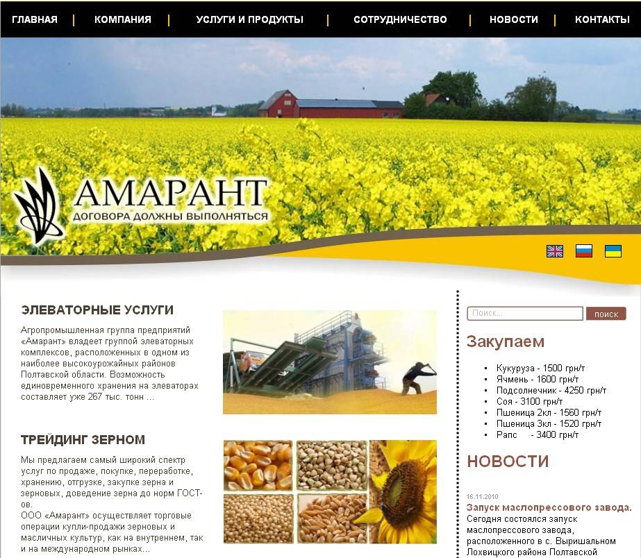 Корпоративный сайт компании Амарант