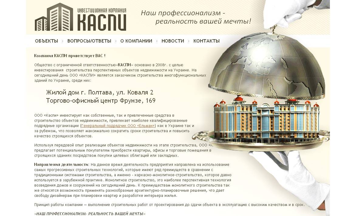 Сайт строительной компании "Каспи"