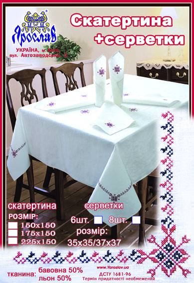 Скатерть с салфетками