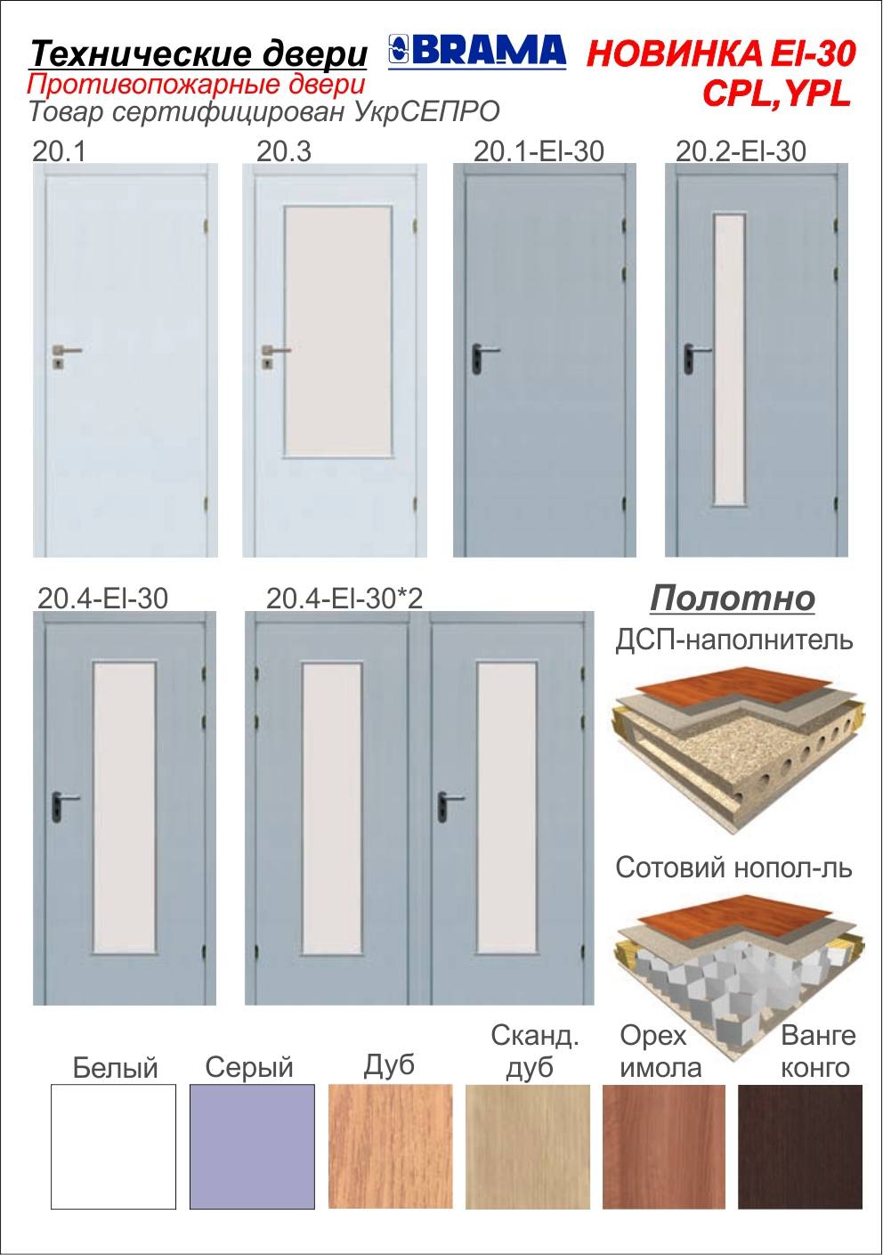 Двери BRAMA, серия ТЕХНИЧЕСКИЕ ДВЕРИ