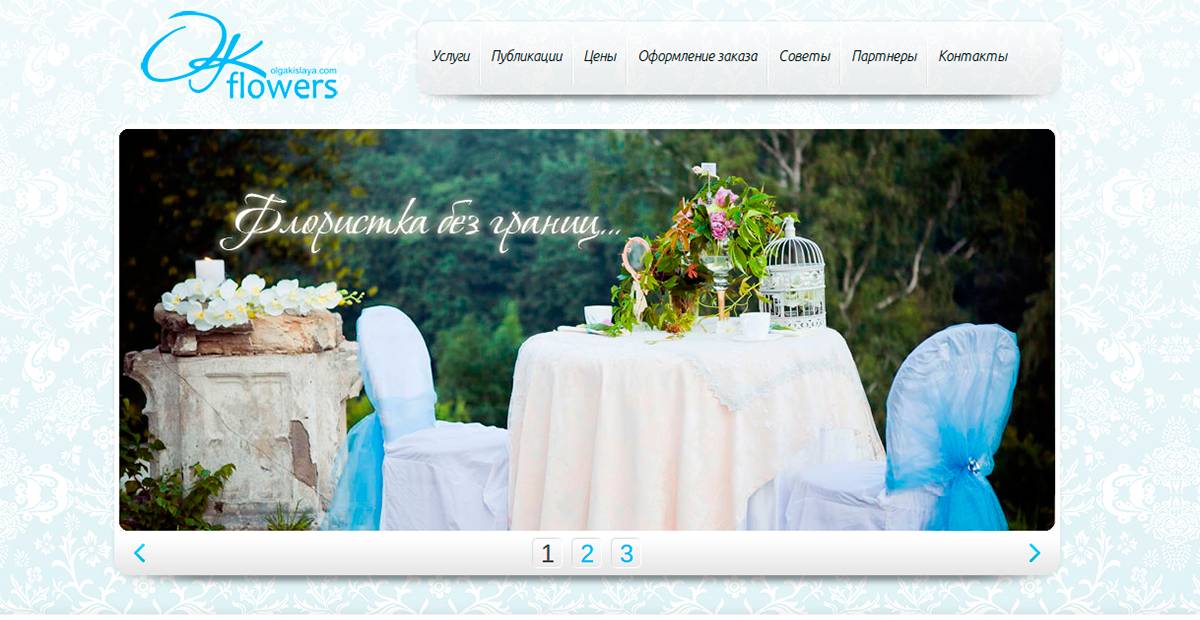 Сайт-визитка флориста-дизайнера