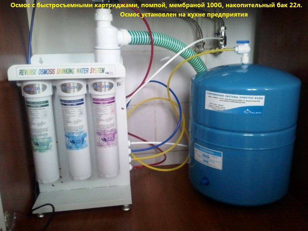 Осмос на кухне офиса предприятия