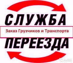 Такси Грузовичок-служба переезда