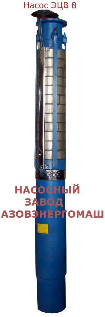 насос ЭЦВ 8