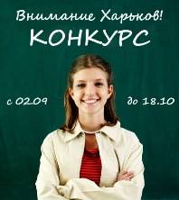 Конкурс. Компания "Эрудитус" ищет самого эрудированого студента.http://eruditus.com.ua/are-you-eruditus/