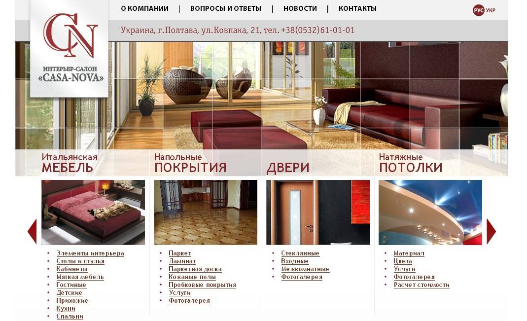 Интерьер-салон CasaNova