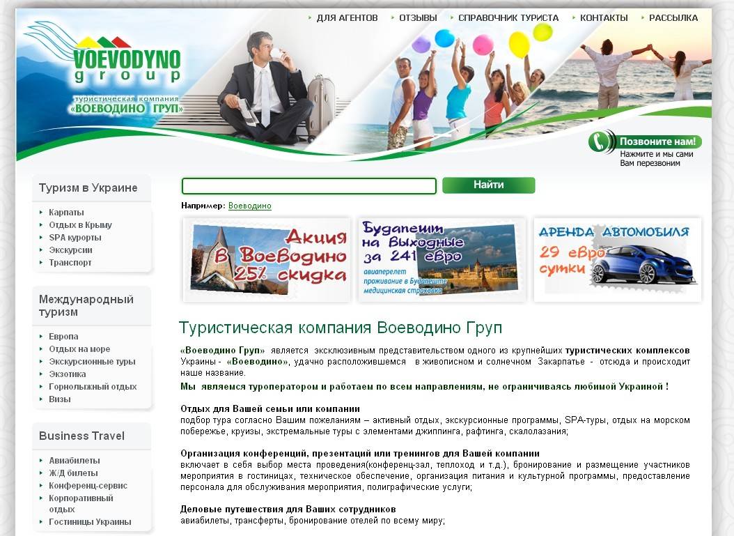 Сайт туристического агентства Воводино-груп