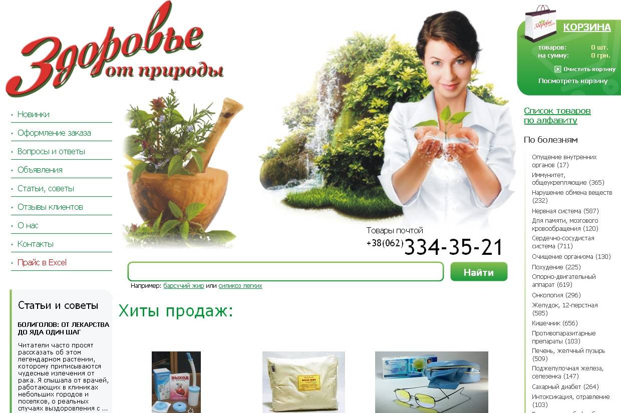 Интернет-магазин фитопрепаратов «Здоровье от природы»