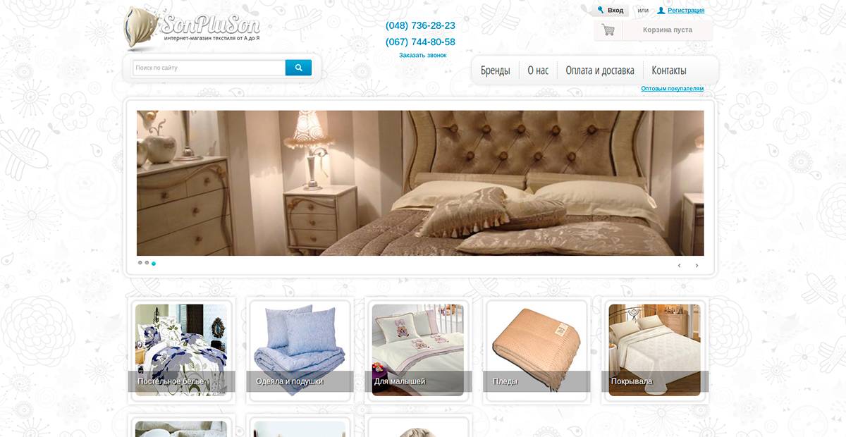 Интернет-магазин текстиля