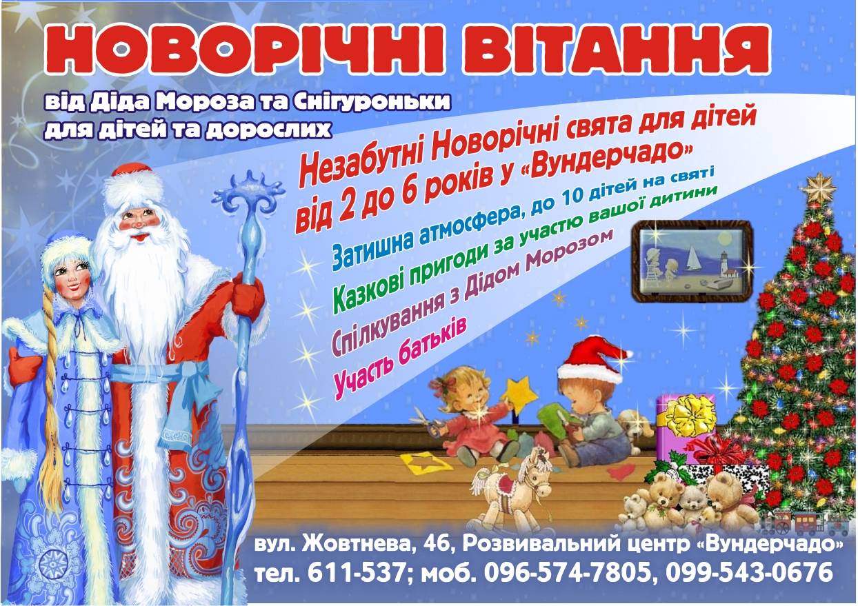 Новорічні вітання