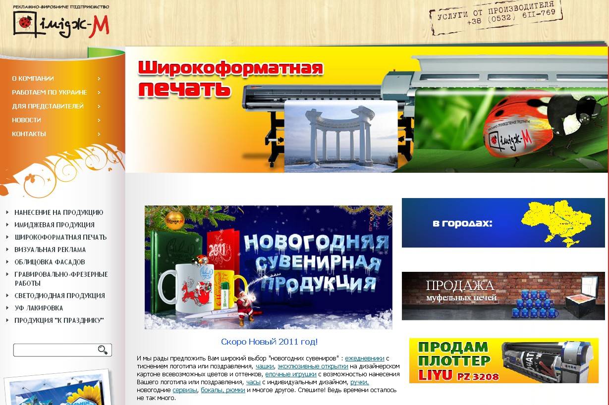 Корпоративный сайт "Имидж-М"