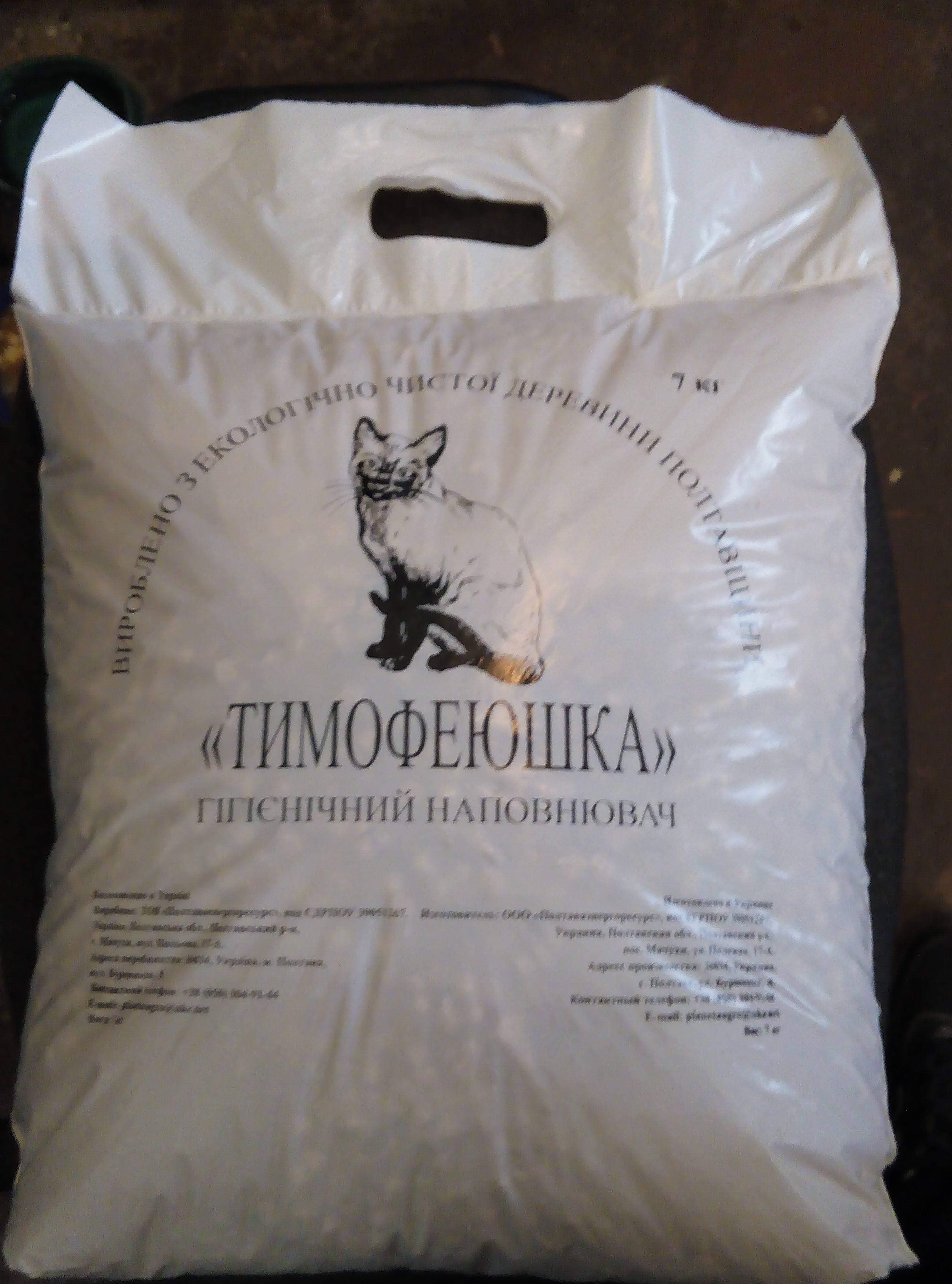 Тимофеюшка