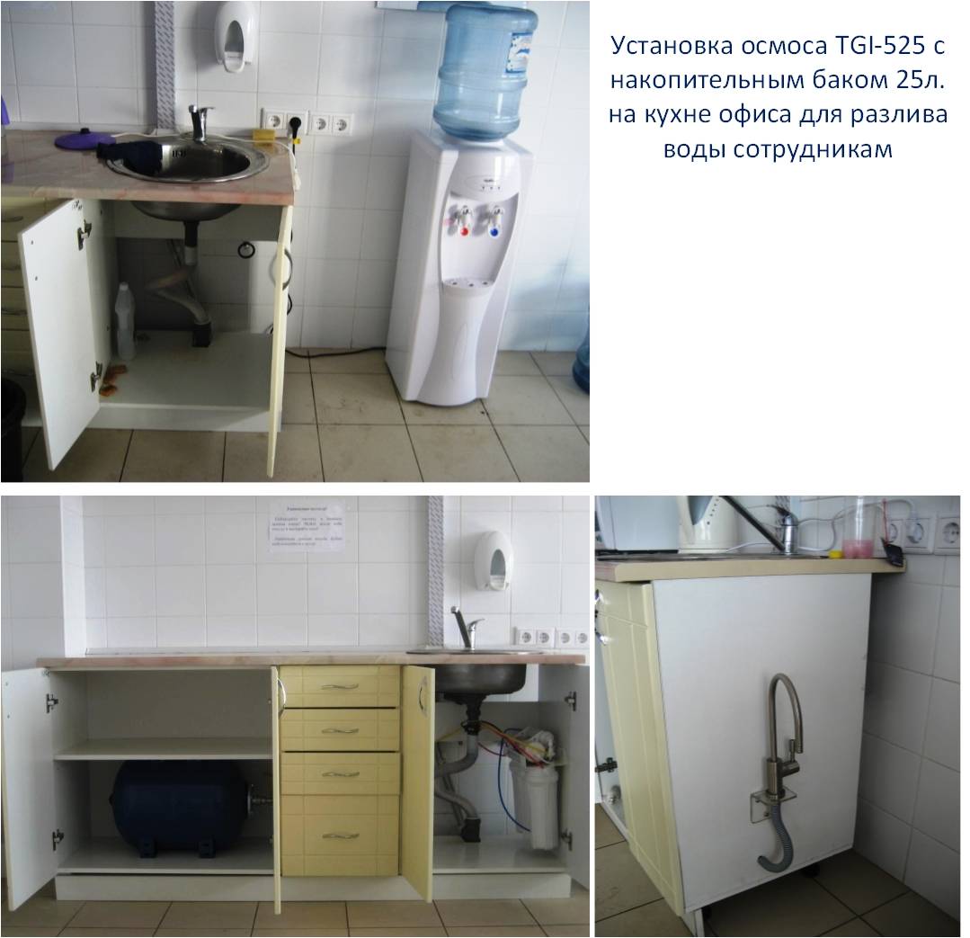 Осмос на кухне офиса
