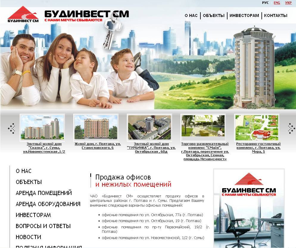 Cайт Инвестиционно-строительной Компании «Будинвест СМ»