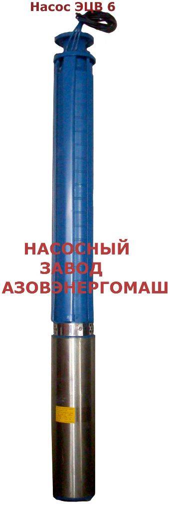 насос ЭЦВ 6