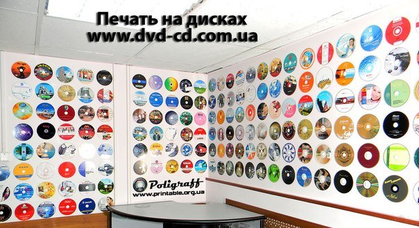 Тиражирование, печать CD/DVD Тиражирование, печать CD/DVD