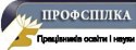Решетилівський районний комітет Профспілки працівників освіти Решетилівський районний комітет Профспілки працівників освіти