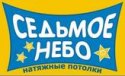 Седьмое небо - натяжные потолки Кременчуг Седьмое небо - натяжные потолки Кременчуг