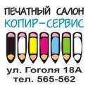 Печатный салон "Копир Сервис" Печатный салон "Копир Сервис"